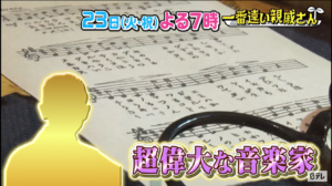 Daigo ダイゴ の親戚は音楽家の滝廉太郎 家系図は 一番遠い親戚さん ナインヤード