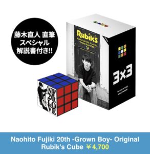 山﨑賢人のルービックキューブはどこの おしゃれイズムで藤木直人流を披露 ナインヤード